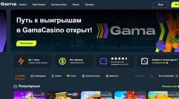 Рабочее зеркало Gama Casino